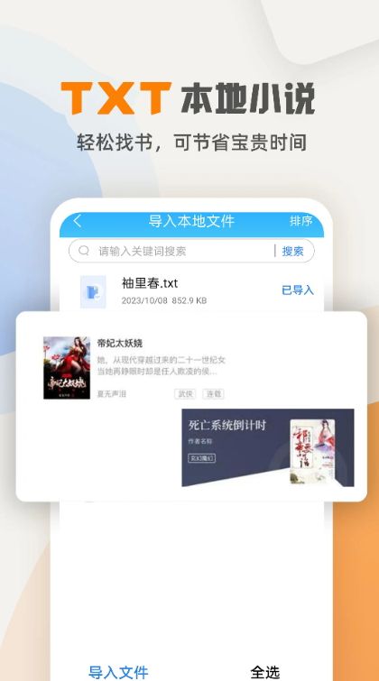 海棠小说免费阅读器1.1.1 v1.1.1