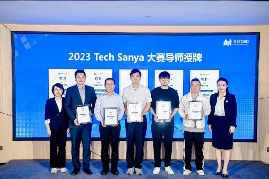 2023 Tech Sanya大赛邀约科创精英，共绘产业融合集群发展蓝图