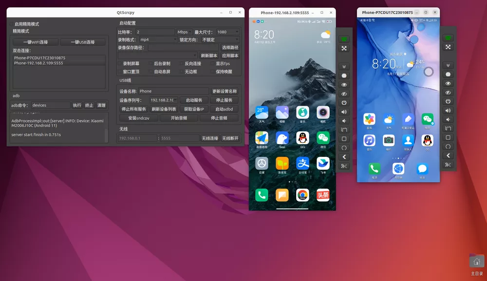 QtScrcpy v2.2.1 开源同屏神器