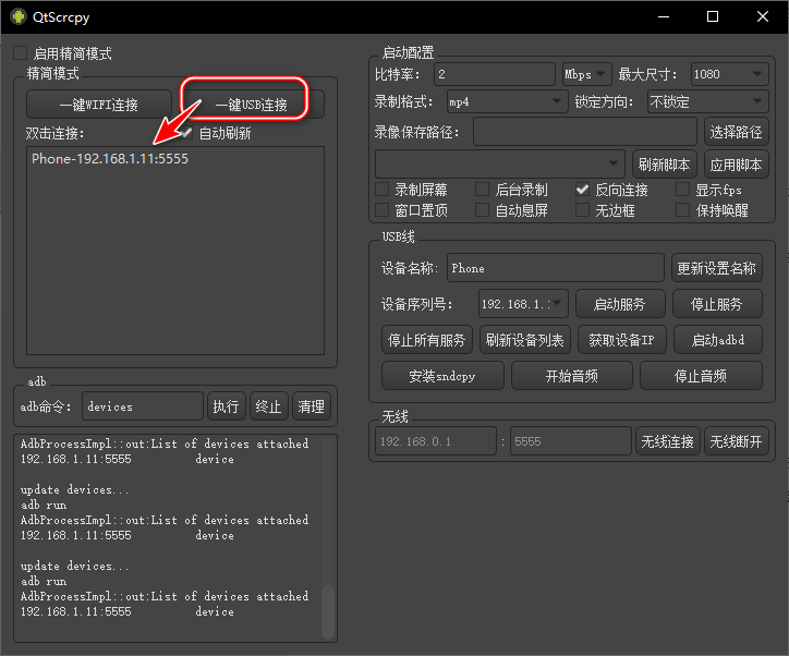 QtScrcpy v2.2.1 开源同屏神器-第4张图片-460G