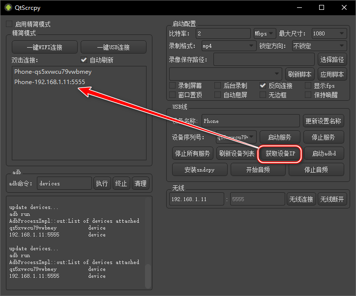 QtScrcpy v2.2.1 开源同屏神器-第5张图片-460G