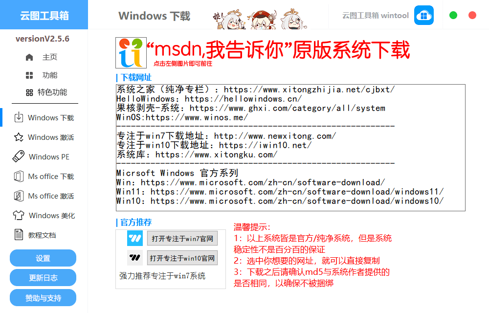 云图工具箱 v2.5.7 Windows安装激活优化一条龙服务-第3张图片-460G