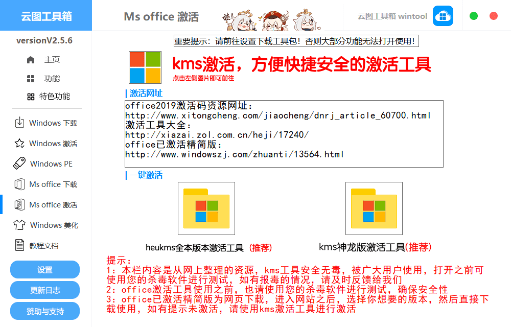 云图工具箱 v2.5.7 Windows安装激活优化一条龙服务-第5张图片-460G