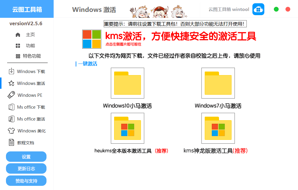 云图工具箱 v2.5.7 Windows安装激活优化一条龙服务-第4张图片-460G