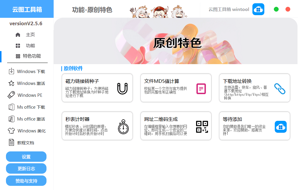 云图工具箱 v2.5.7 Windows安装激活优化一条龙服务-第7张图片-460G