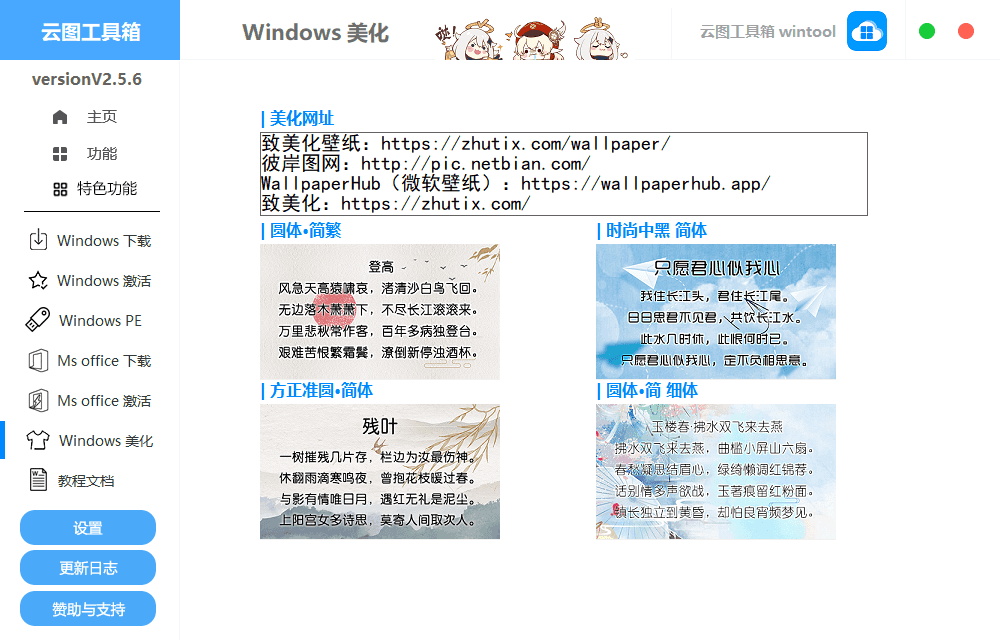 云图工具箱 v2.5.7 Windows安装激活优化一条龙服务-第6张图片-460G