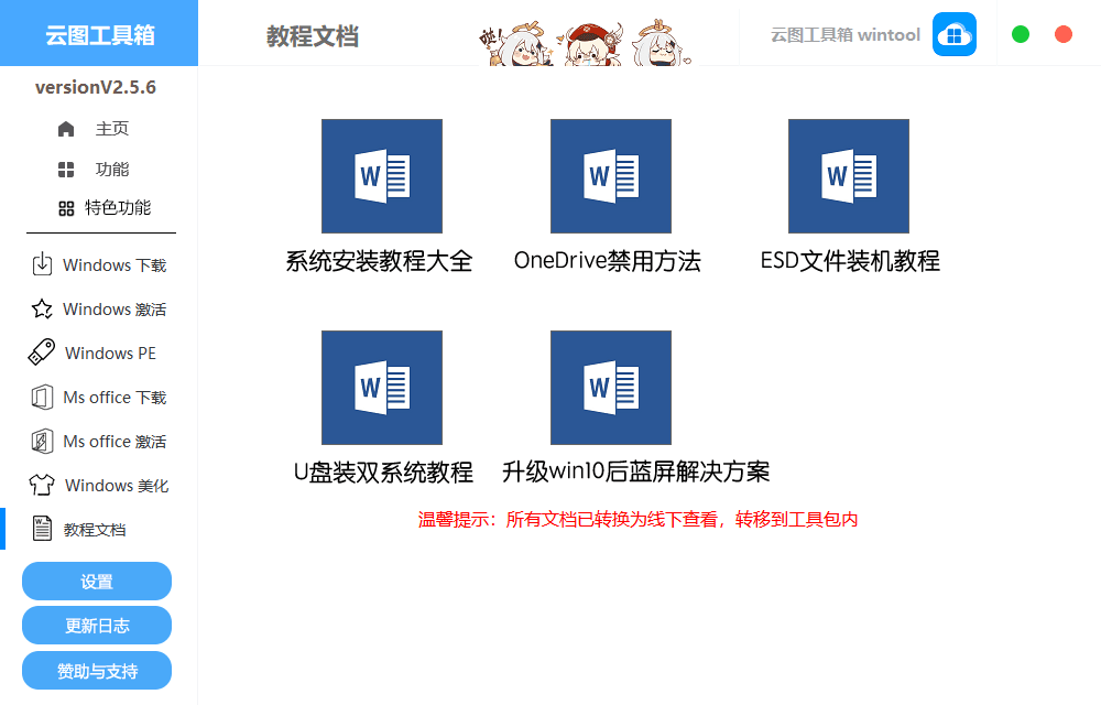 云图工具箱 v2.5.7 Windows安装激活优化一条龙服务-第9张图片-460G