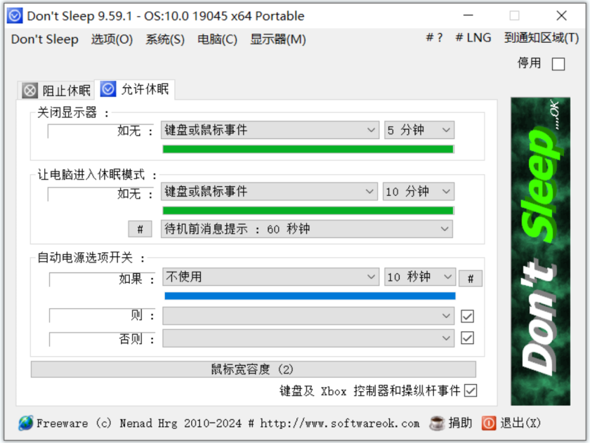 Don't Sleep(防止系统意外关机休眠和重启软件)v9.59.1绿色便携版