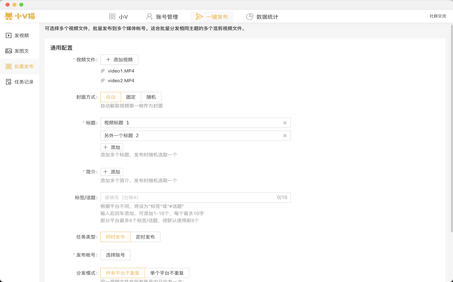 小V猫(免费多平台自媒体运营管理工具)v0.3.0电脑安装版