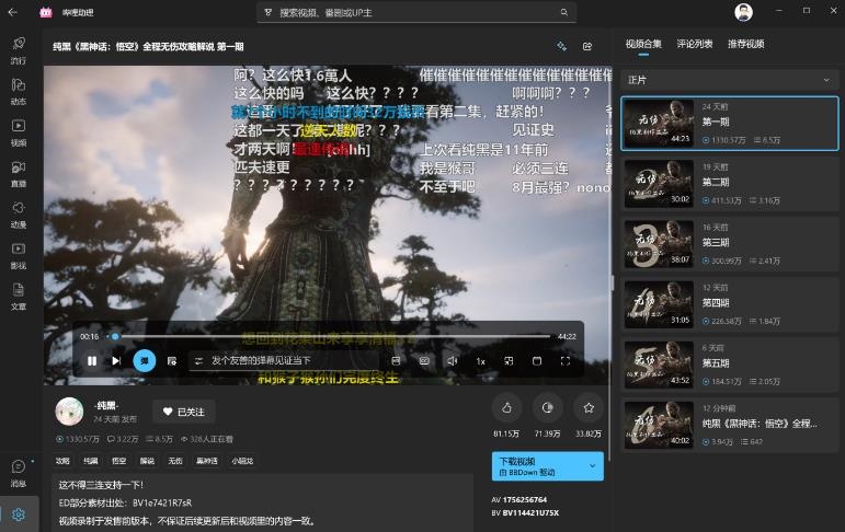 哔哩助理(开源第三方Bilibili电脑客户端软件)v2.2410.5.0PC版-第2张图片-460G