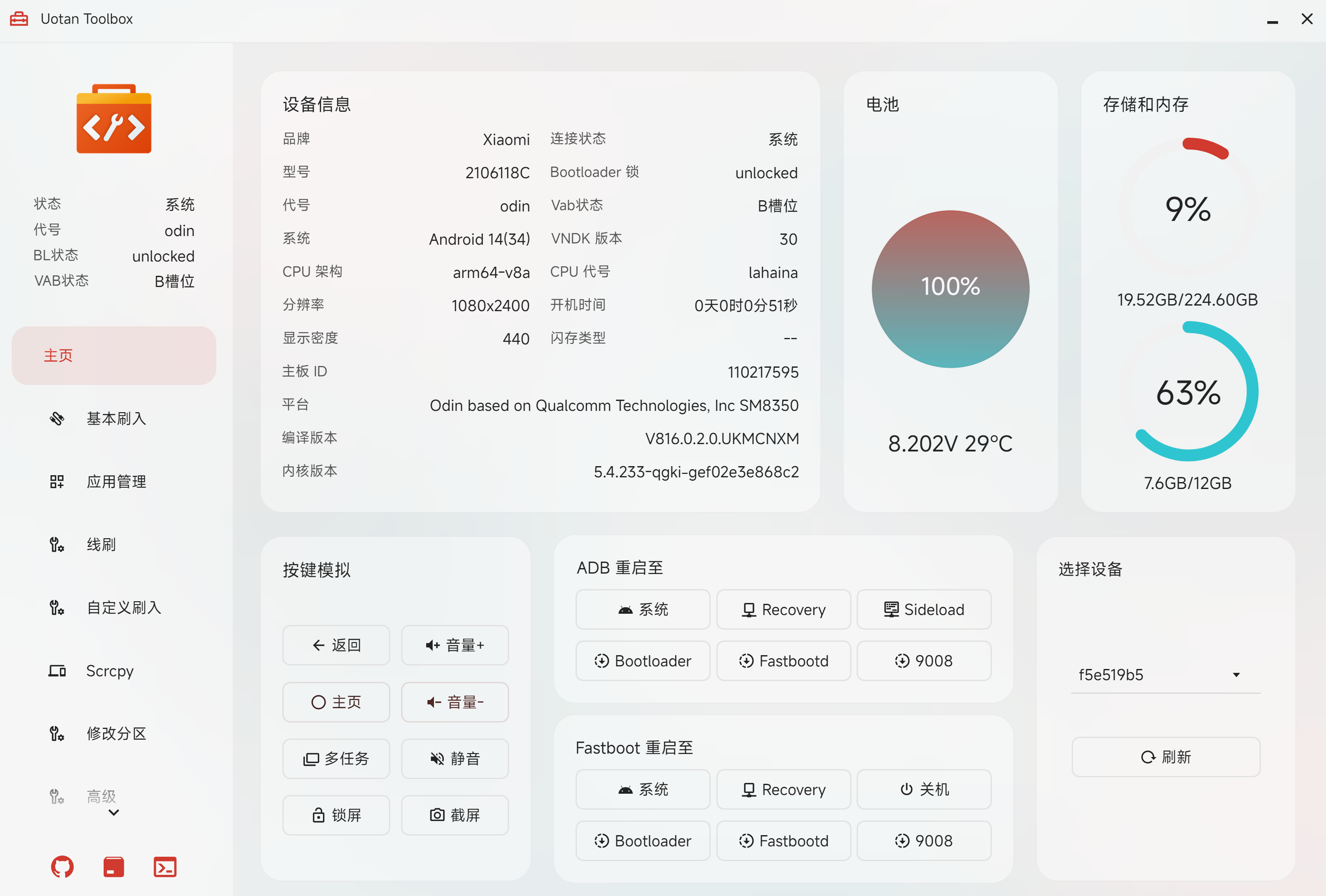 柚坛工具箱(开源免费的手机刷机软件) v3.1.0电脑绿色版