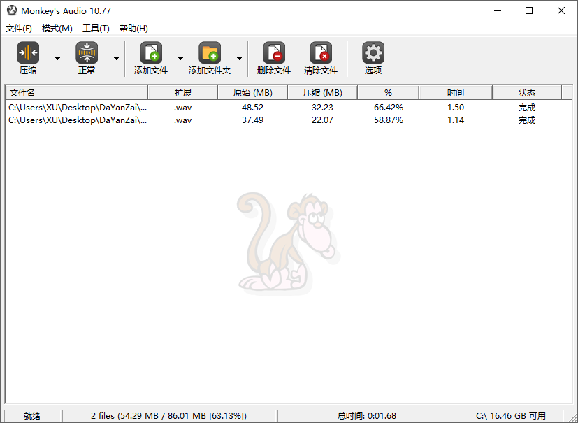Monkey's Audio(免费无损音频压缩软件)v1.5.2中文绿色版