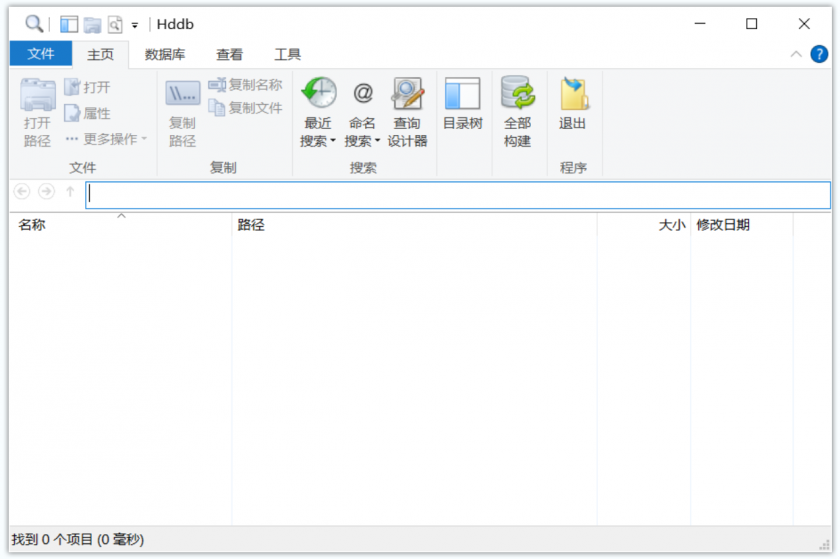 Hddb(免费电脑本地文件搜索工具)v4.4.0 中文版