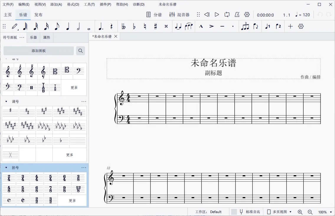 MuseScore(开源免费简谱打谱软件)  v4.4.3 电脑安装版