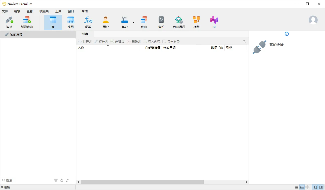 Navicat Premium Lite(免费可视化数据库管理工具) v17.1.7 电脑安装版