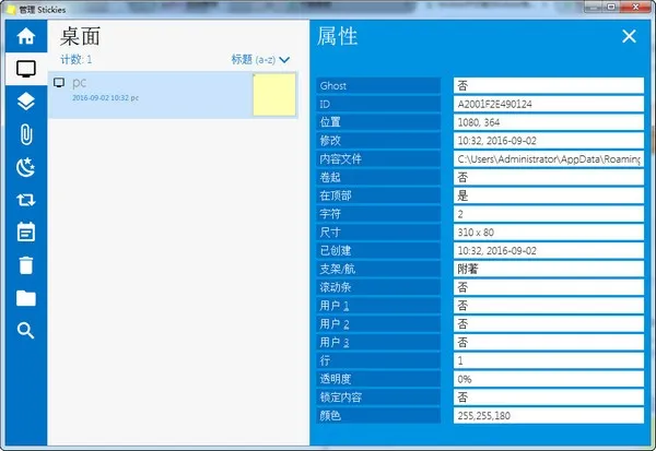 Stickies(免费电脑桌面便签软件) v10.1d 绿色汉化版