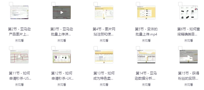 亚马逊最新规则解密及出单技巧