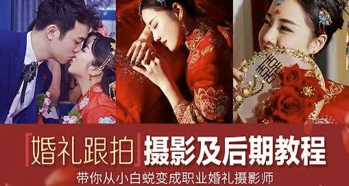 摩吉影像：婚礼摄影教程合集