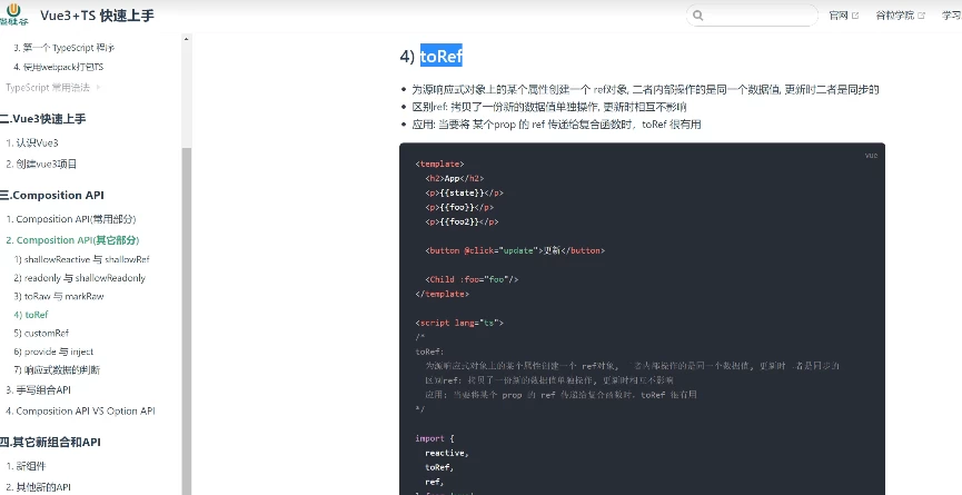 Vue3新特性 - 带源码课件