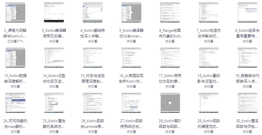 Kotlin高级进阶与原理剖析视频教程 - 带源码课件