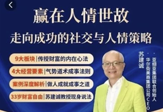 赢在人情世故 走向成功的社交策略