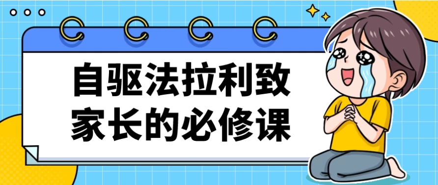 自驱法拉利致家长的必修课-第1张图片-460G