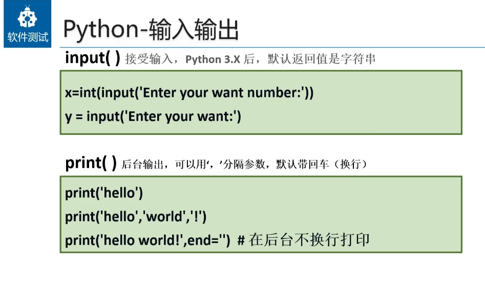 Python自动化测试基础课程 - 带源码课件