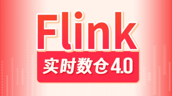 尚硅谷大数据项目之Flink实时数仓4.0-第1张图片-460G