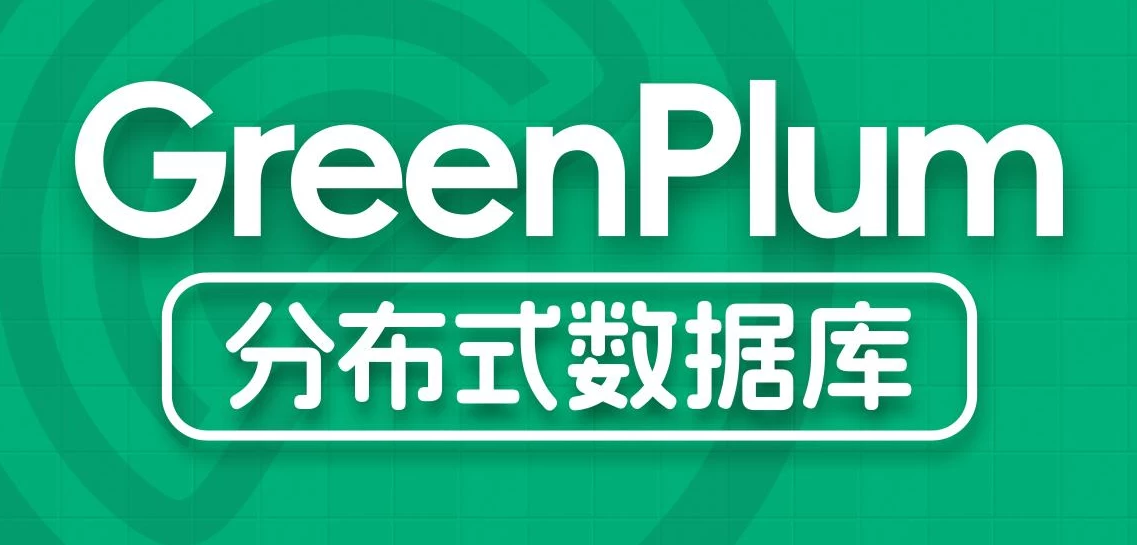 尚硅谷大数据技术之Greenplum-第1张图片-460G