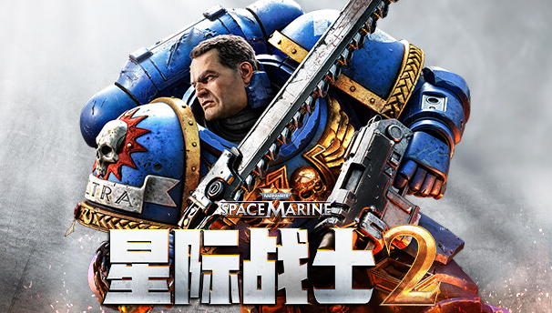 战锤40K:星际战士2（全DLC 终极中文版）免费下载