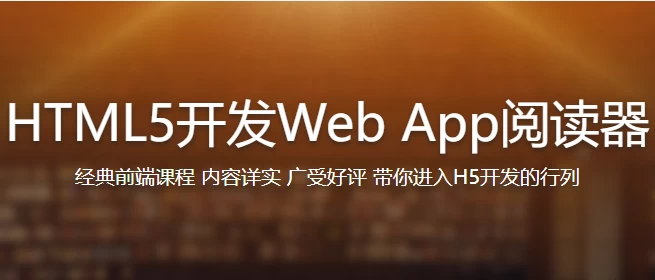 HTML5独立开发书城Web App - 带源码课件