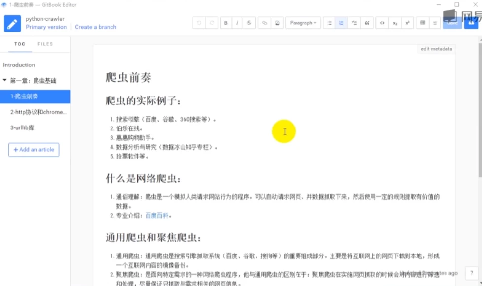 零基础：21天搞定Python分布爬虫 - 带源码课件