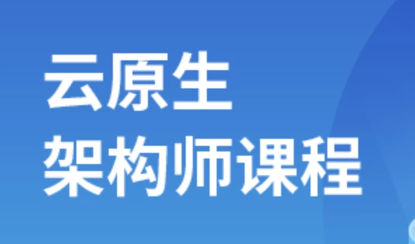 【马士兵教育】云原生架构师 - 2024 - 带源码课件