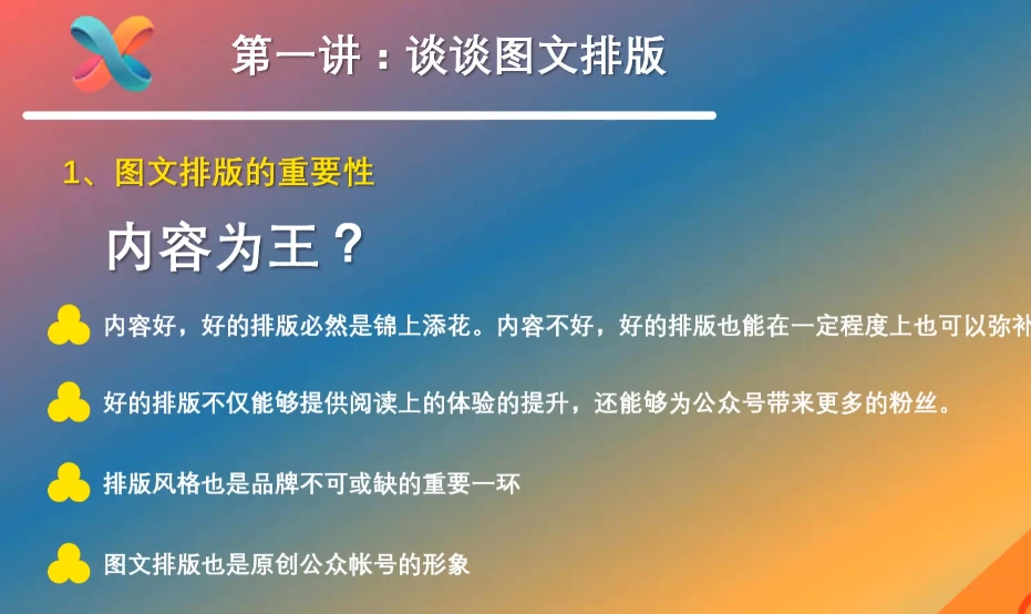 微信公众号排版实战视频教程