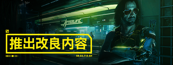 赛博朋克2077 V2.12 H1 全DLC 免安装绿色中文版-第2张图片-460G