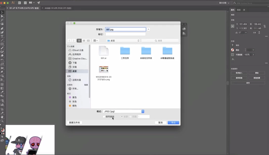 Adobe illustrator 软件基础精讲课程 - 带素材