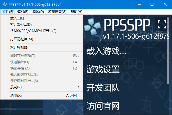 PPSSPP for Windows(PSP模拟器) v1.17.1-1022 中文绿色版-第1张图片-460G