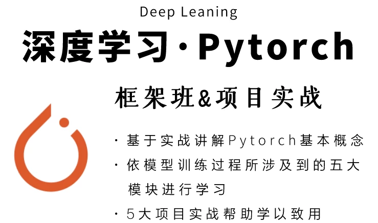 深度学习 PyTorch 框架