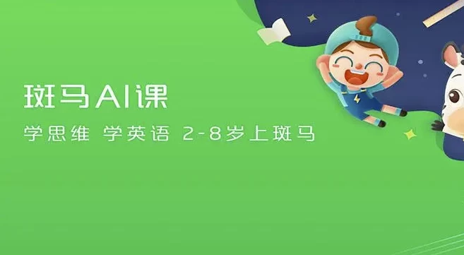 斑马AI英语课 (S1-S3)