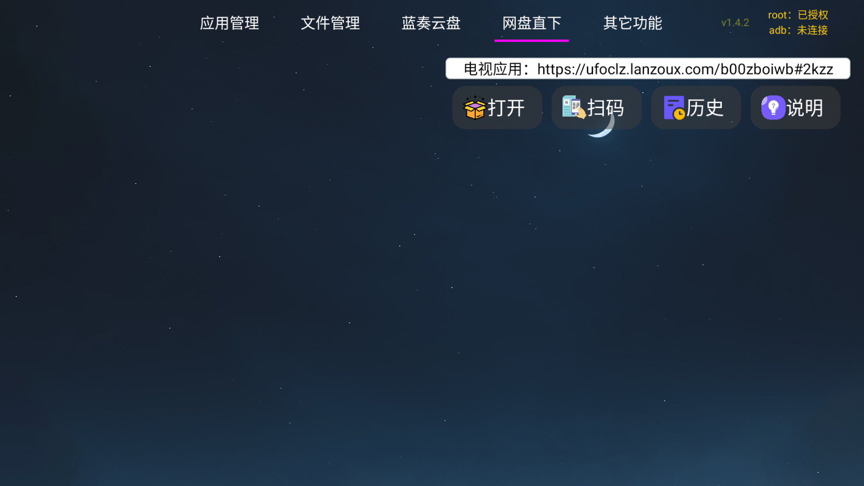 应用管家TV版(1.4.2版本),电视应用管理,内置网盘下载-第3张图片-460G