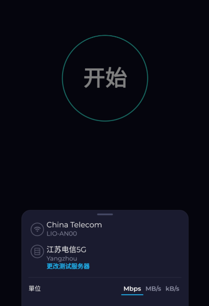 Ookla Speedtest 5.4.10 (网络测速) 解锁内购去广告版