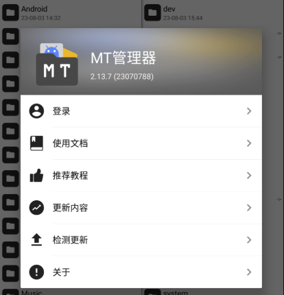 MT管理器 2.16.5 (文件管理/APK逆向修改) 官方版