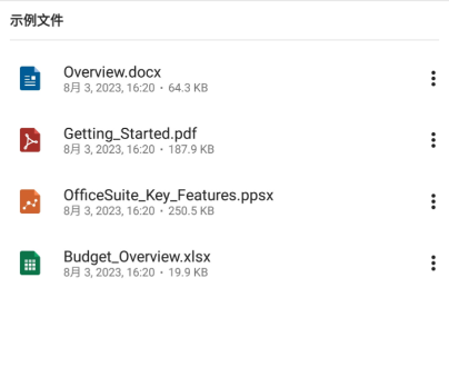 OfficeSuite 14.7.53174 解锁内购去广告版