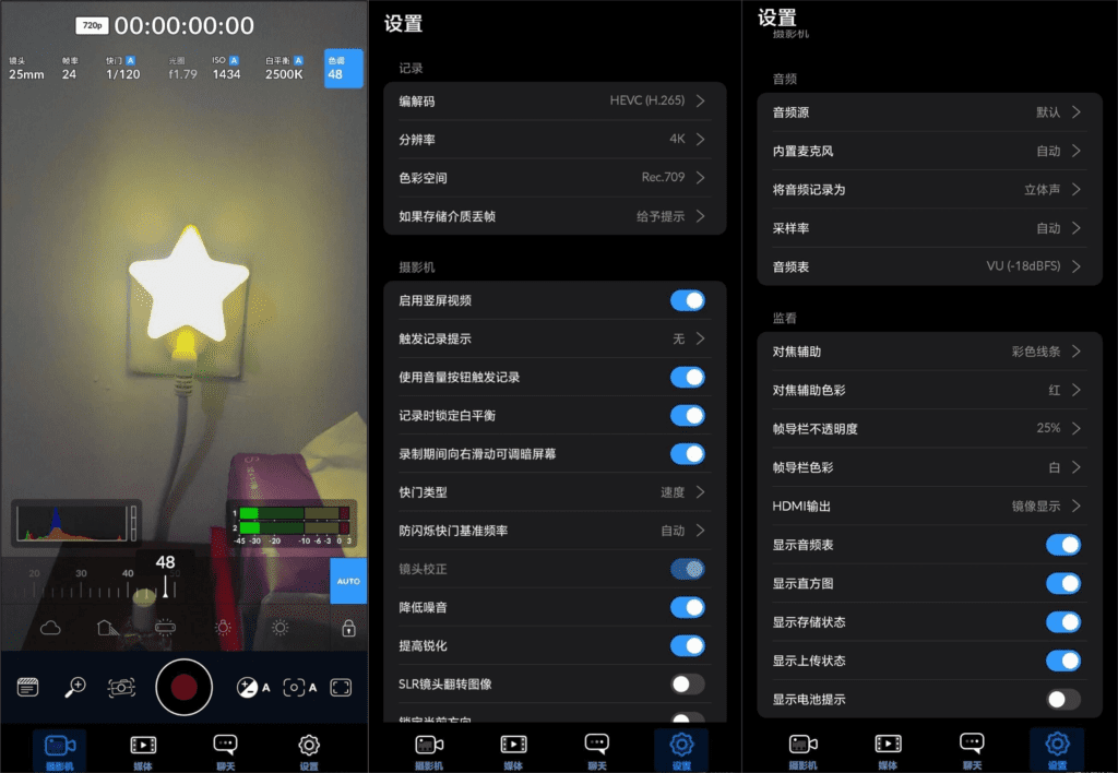 Android Blackmagic Camera 达芬奇相机_v1.2.0024