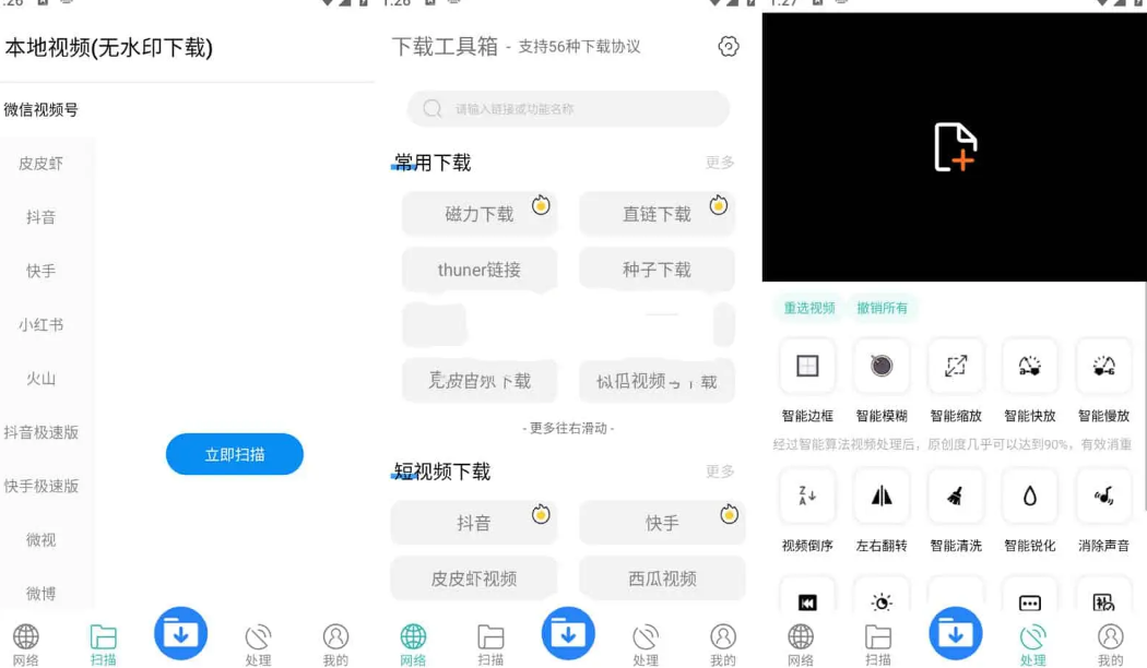 下载工具箱 v3.8.1 全能下载工具，磁力、迅雷、音乐、短视频下载，去广告解锁永久会员版