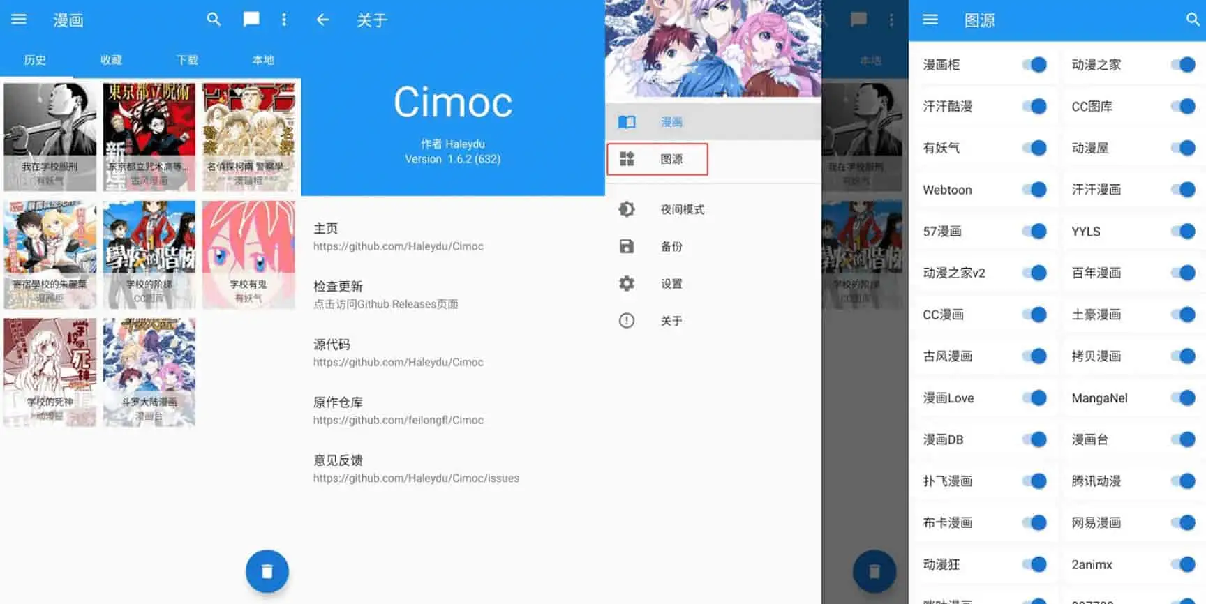 Cimoc v1.7.222 多平台合一免费看漫画软件，可导入图源，去广告版