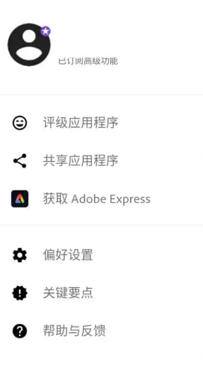 Adobe Photoshop Express v15.3.203 安卓PS神器，拍摄、编辑、分享，解锁高级版