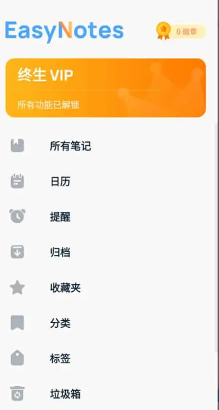 Easy Notes v1.2.60.0816 全新易用的记事本软件，解锁专业版