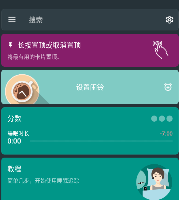 睡眠追踪「Sleep as Android」v20240808 for Android 解锁高级版 + Wear OS 系统版