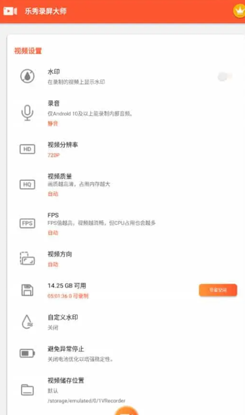 乐秀录屏大师 v8.0.2.0 短视频手机录屏神器，解锁会员版